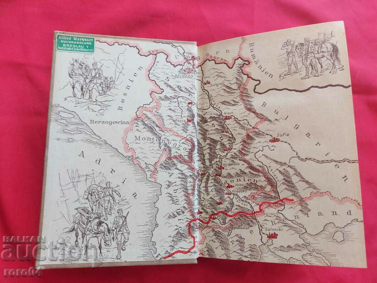 Μακεδόνας - Hans Ehrke με τιμή 33.30 BGN | € 17.03 Μακεδόνας - Hans Ehrke με τιμή 33.30 BGN | € 17.03