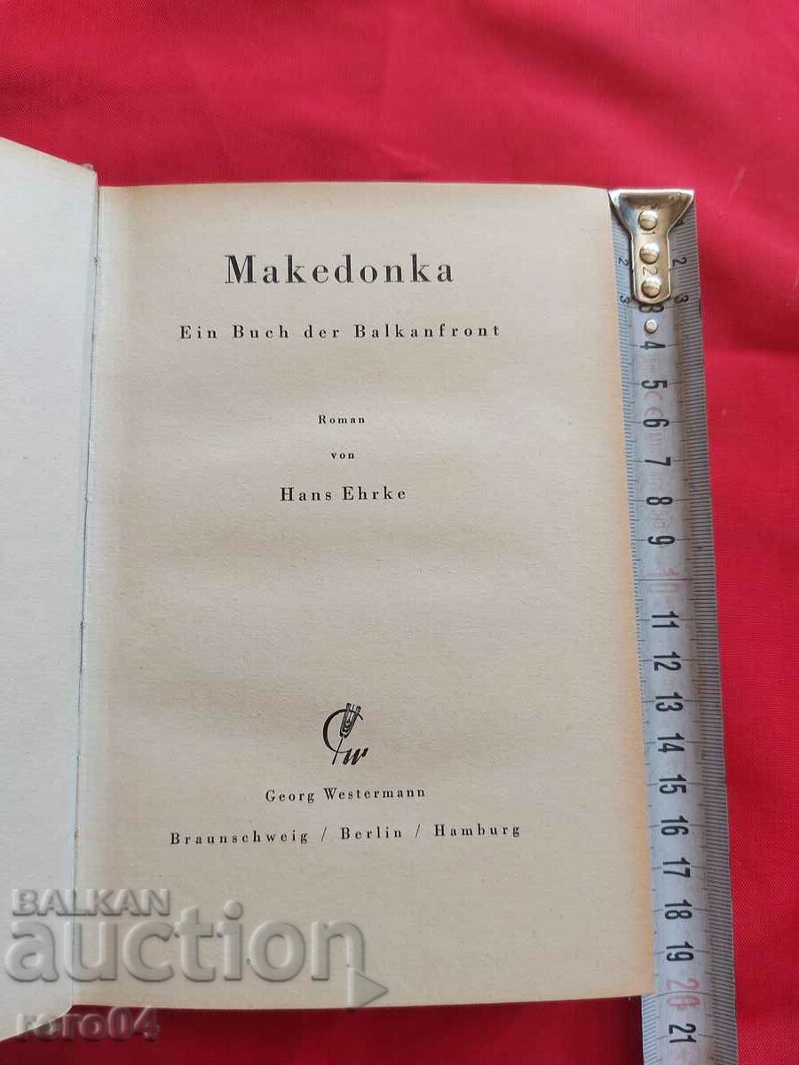 Δημοπρασία Μακεδόνας - Hans Ehrke Δημοπρασία Μακεδόνας - Hans Ehrke