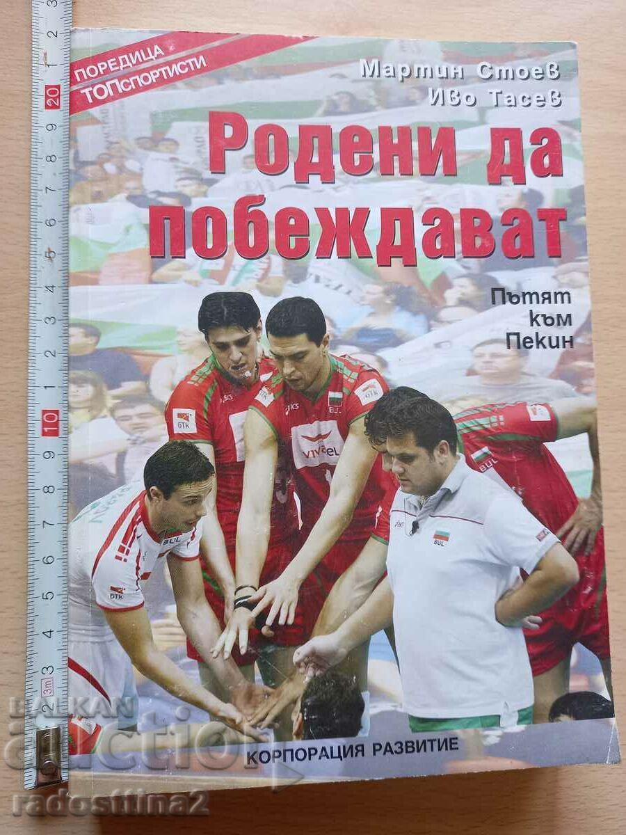 Născut să-l învingă pe Martin Stoev Ivo Tasev