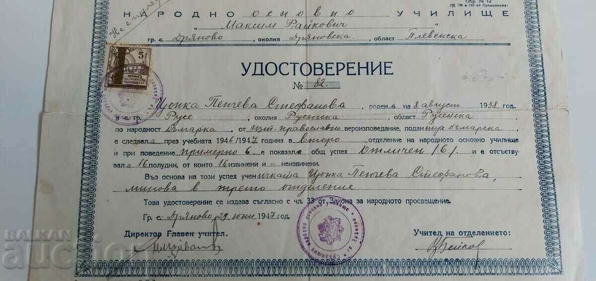 1947 CERTIFICATE SECONDARY SCHOOL BRAND DOCUMENT with price 9.00 BGN | € 4.60