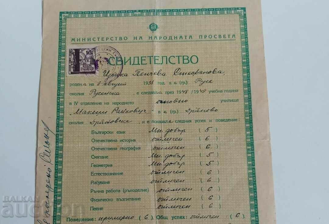 1949 CERTIFICATE SECONDARY SCHOOL DOCUMENT STAMP with price 9.00 BGN | € 4.60 1949 CERTIFICATE SECONDARY SCHOOL DOCUMENT STAMP with price 9.00 BGN | € 4.60