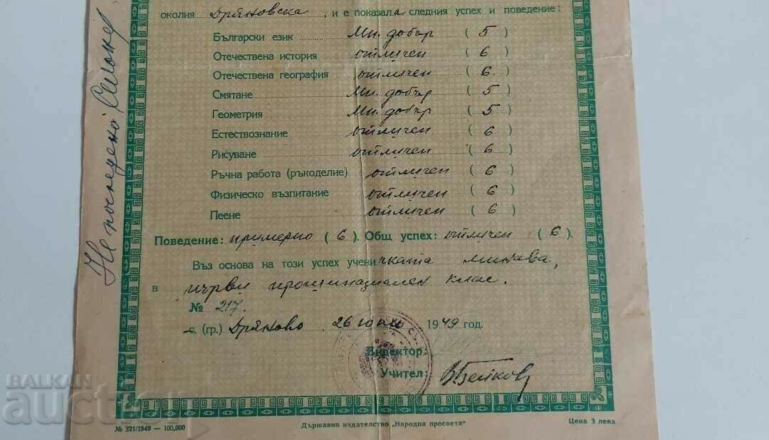 Licitație 1949 CERTIFICAT ȘCOALA MEDIA DOCUMENT STAMPA