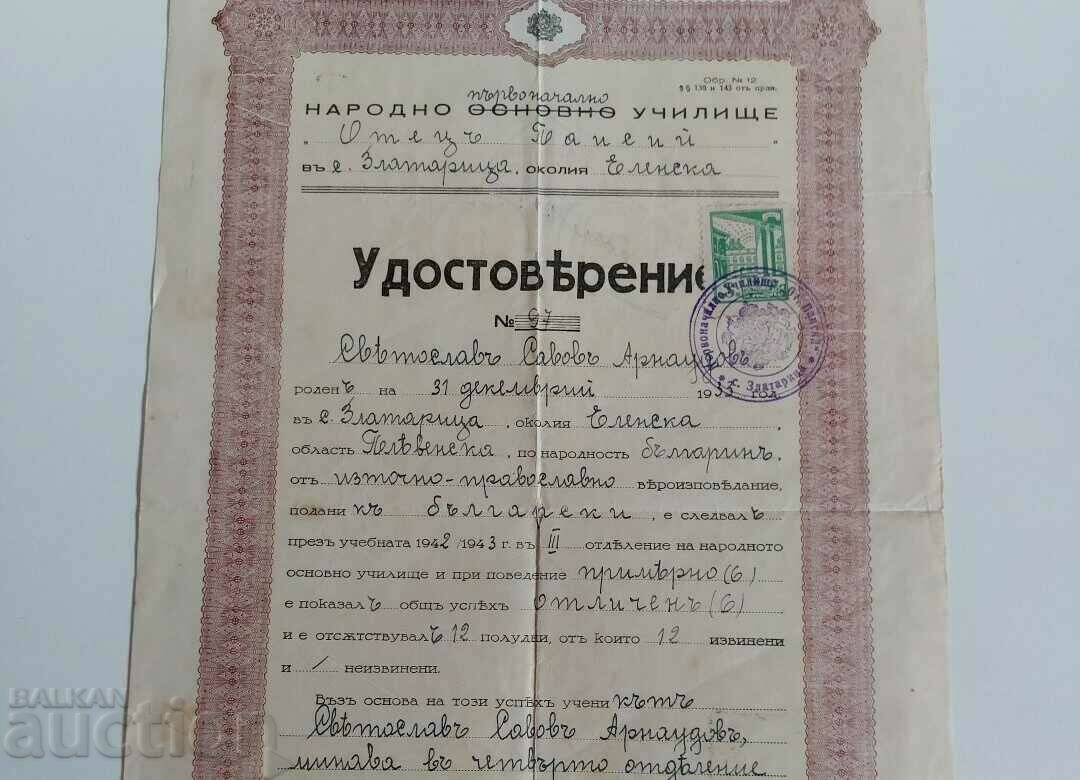 1943 CERTIFICATE PRIMARY SCHOOL DOCUMENT STAMP with price 9.00 BGN | € 4.60 1943 CERTIFICATE PRIMARY SCHOOL DOCUMENT STAMP with price 9.00 BGN | € 4.60
