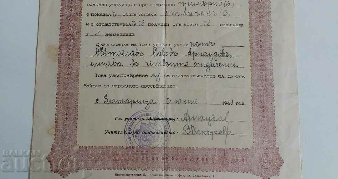 Auction 1943 CERTIFICATE PRIMARY SCHOOL DOCUMENT STAMP Auction 1943 CERTIFICATE PRIMARY SCHOOL DOCUMENT STAMP