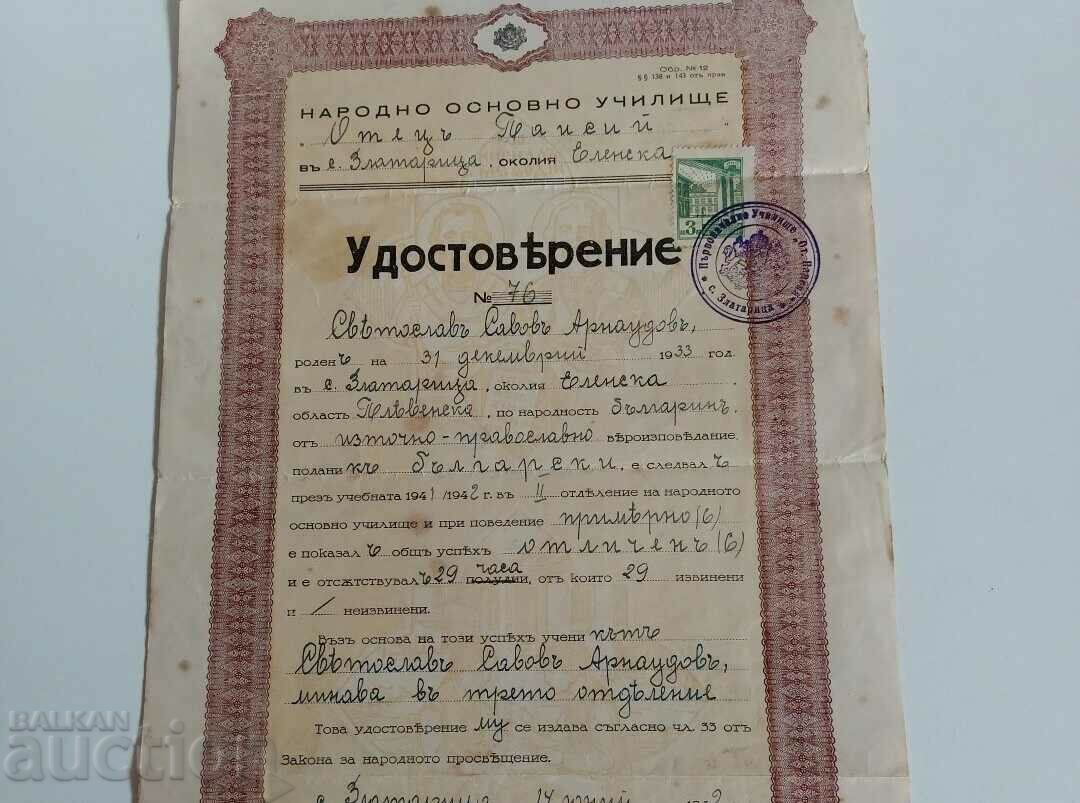 1942 CERTIFICATE SECONDARY SCHOOL DOCUMENT STAMP with price 5.00 BGN | € 2.56 1942 CERTIFICATE SECONDARY SCHOOL DOCUMENT STAMP with price 5.00 BGN | € 2.56