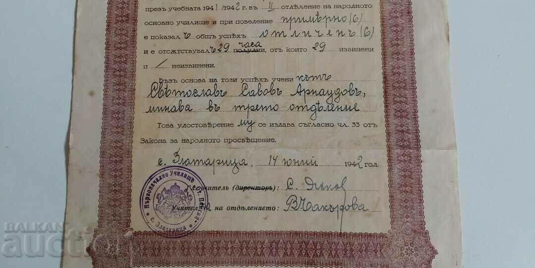 Auction 1942 CERTIFICATE SECONDARY SCHOOL DOCUMENT STAMP Auction 1942 CERTIFICATE SECONDARY SCHOOL DOCUMENT STAMP