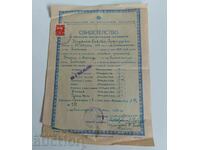 1950 CERTIFICATE OF GRADUATE EDUCATION STAMP DOCUMENT