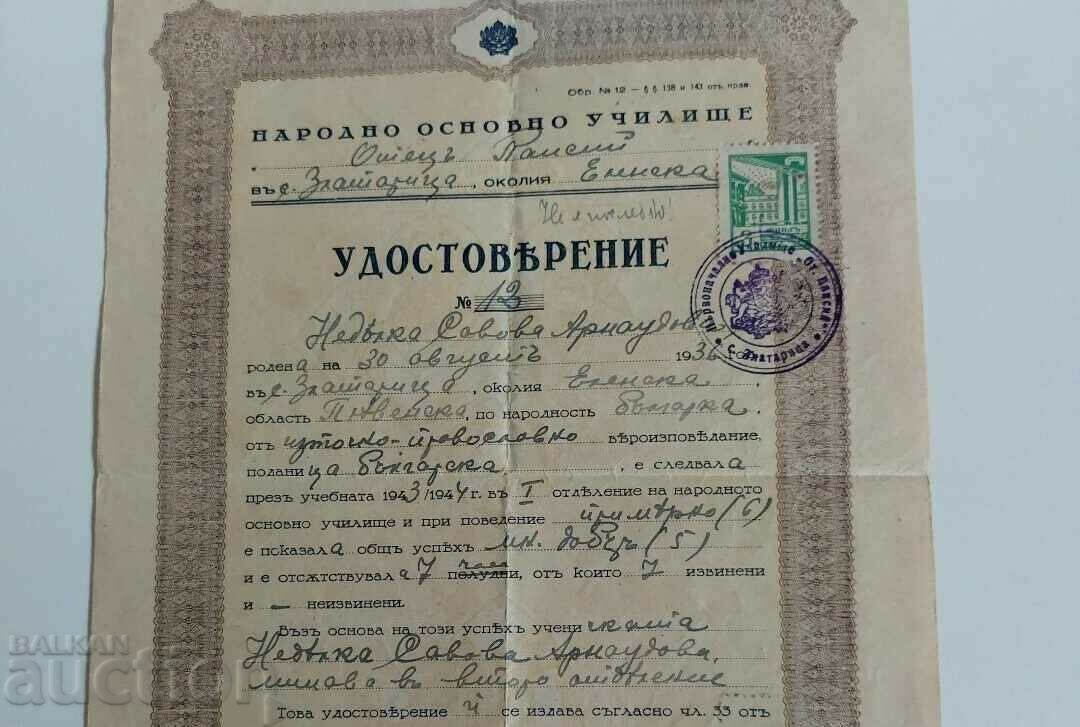 1944 CERTIFICATE SECONDARY SCHOOL DOCUMENT STAMP with price 6.00 BGN | € 3.07 1944 CERTIFICATE SECONDARY SCHOOL DOCUMENT STAMP with price 6.00 BGN | € 3.07
