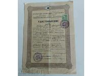 1944 ΒΕΒΑΙΩΣΗ ΕΓΓΡΑΦΟΥ ΛΥΚΕΙΟΥ ΣΦΡΑΓΙΔΑ