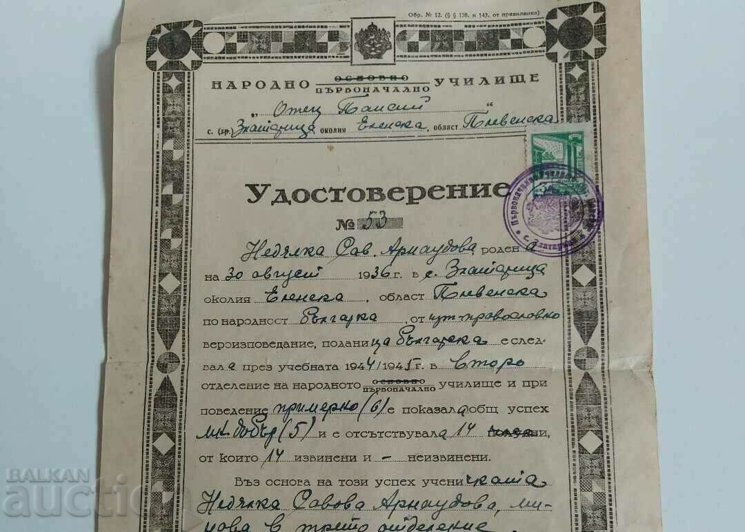 1945 CERTIFICATE PRIMARY SCHOOL DOCUMENT STAMP with price 6.00 BGN | € 3.07