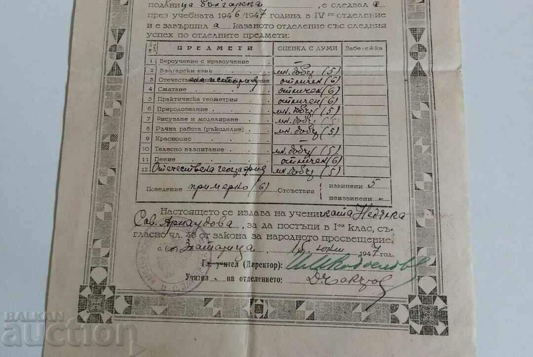 Licitație 1947 CERTIFICAT ȘCOALA MEDIA DOCUMENT STAMPA