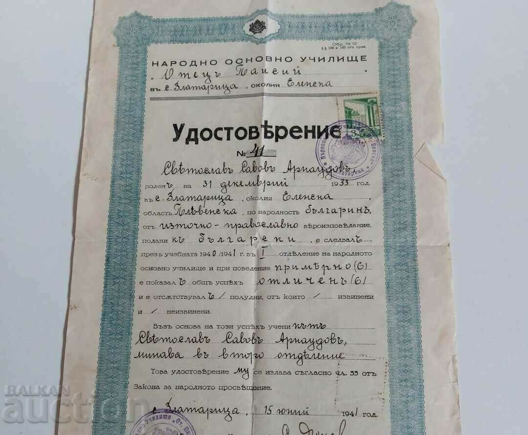 1941 CERTIFICATE SECONDARY SCHOOL DOCUMENT STAMP with price 6.00 BGN | € 3.07 1941 CERTIFICATE SECONDARY SCHOOL DOCUMENT STAMP with price 6.00 BGN | € 3.07