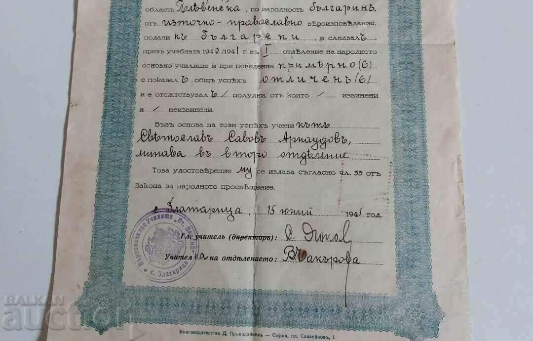 Auction 1941 CERTIFICATE SECONDARY SCHOOL DOCUMENT STAMP Auction 1941 CERTIFICATE SECONDARY SCHOOL DOCUMENT STAMP