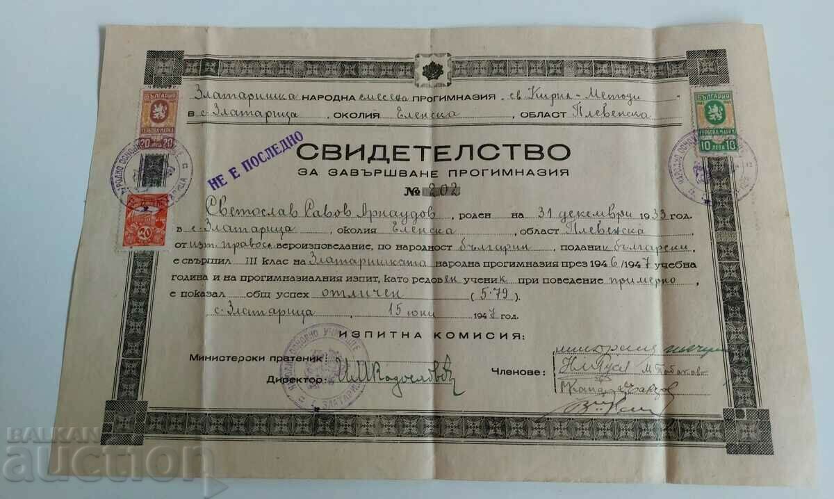 1947 СВИДЕТЕЛСТВО ПРОГИМНАЗИЯ ДОКУМЕНТ МАРКА МАРКИ