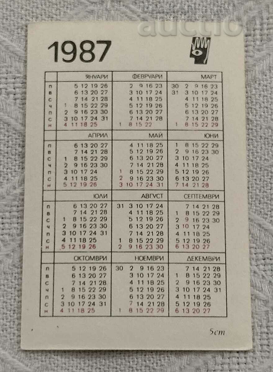 "SPITFAIRE" PLANE 1942 CALENDAR 1987 with price 1.00 BGN | € 0.51 "SPITFAIRE" PLANE 1942 CALENDAR 1987 with price 1.00 BGN | € 0.51