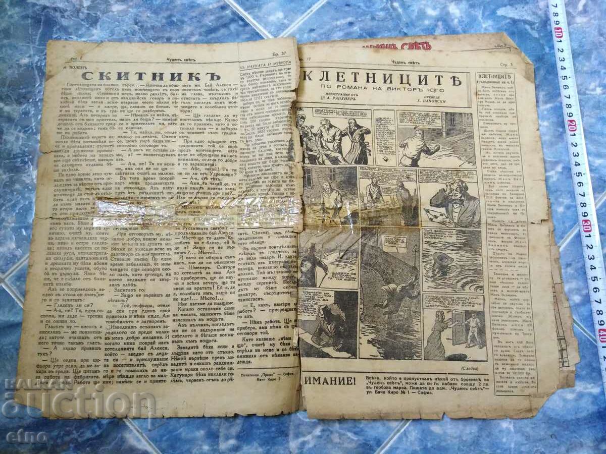 1941 ΒΟΥΛΓΑΡΙΚΑ ΚΟΜΙΚΣ "ΥΠΕΡΟΧΟΣ ΚΟΣΜΟΣ", ΥΠΕΡΟΧΟΣ ΚΟΣΜΟΣ - ΤΕΥΧΟΣ-37 με τιμή 20.00 BGN | € 10.23 1941 ΒΟΥΛΓΑΡΙΚΑ ΚΟΜΙΚΣ "ΥΠΕΡΟΧΟΣ ΚΟΣΜΟΣ", ΥΠΕΡΟΧΟΣ ΚΟΣΜΟΣ - ΤΕΥΧΟΣ-37 με τιμή 20.00 BGN | € 10.23