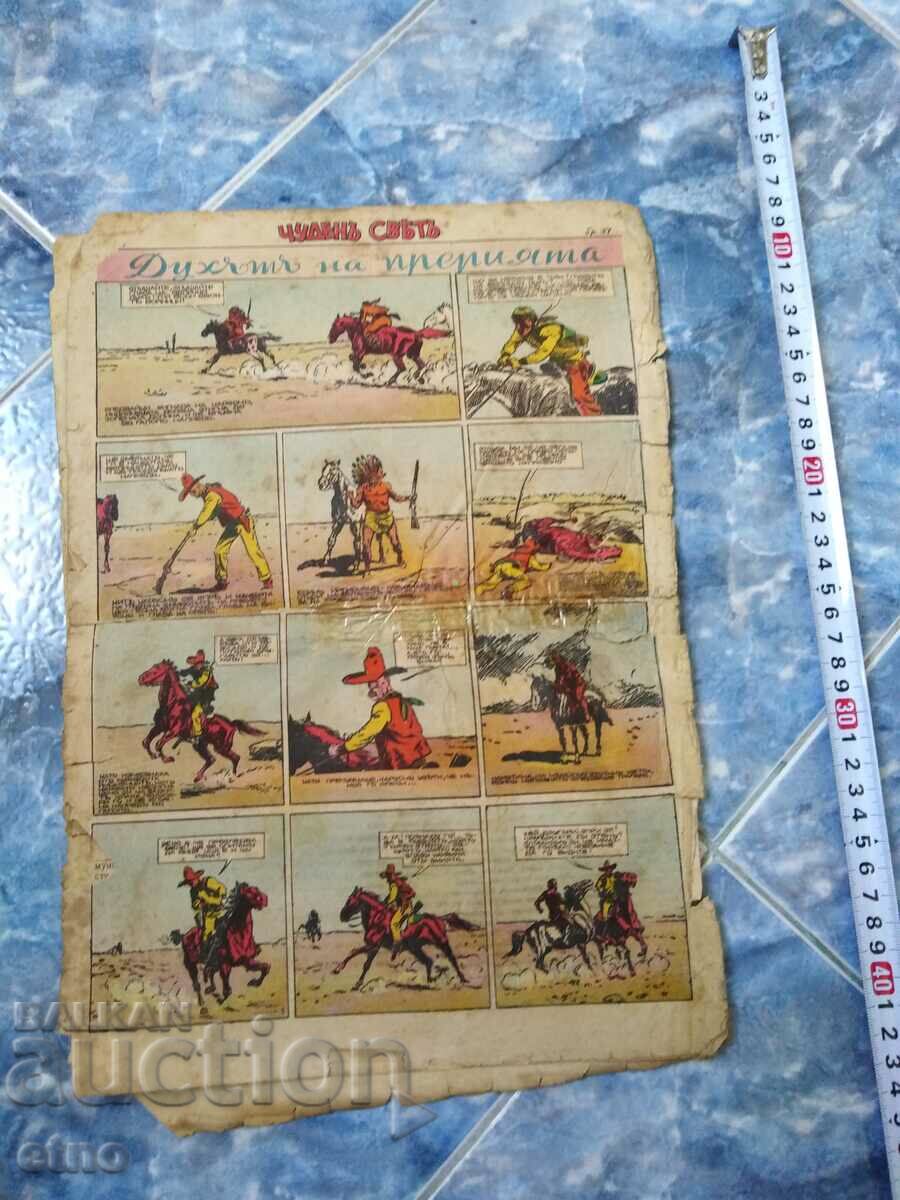 1941 ΒΟΥΛΓΑΡΙΚΑ ΚΟΜΙΚΣ "ΥΠΕΡΟΧΟΣ ΚΟΣΜΟΣ", ΥΠΕΡΟΧΟΣ ΚΟΣΜΟΣ - ΤΕΥΧΟΣ-37 - 5 1941 ΒΟΥΛΓΑΡΙΚΑ ΚΟΜΙΚΣ "ΥΠΕΡΟΧΟΣ ΚΟΣΜΟΣ", ΥΠΕΡΟΧΟΣ ΚΟΣΜΟΣ - ΤΕΥΧΟΣ-37 - 5