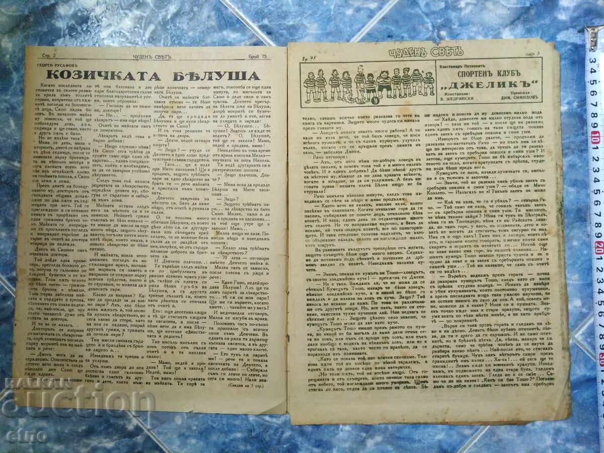 Issue-75,1941. BULGARIAN COMICS "WONDERFUL WORLD", WONDERFUL WORLD with price 55.00 BGN | € 28.12 Issue-75,1941. BULGARIAN COMICS "WONDERFUL WORLD", WONDERFUL WORLD with price 55.00 BGN | € 28.12