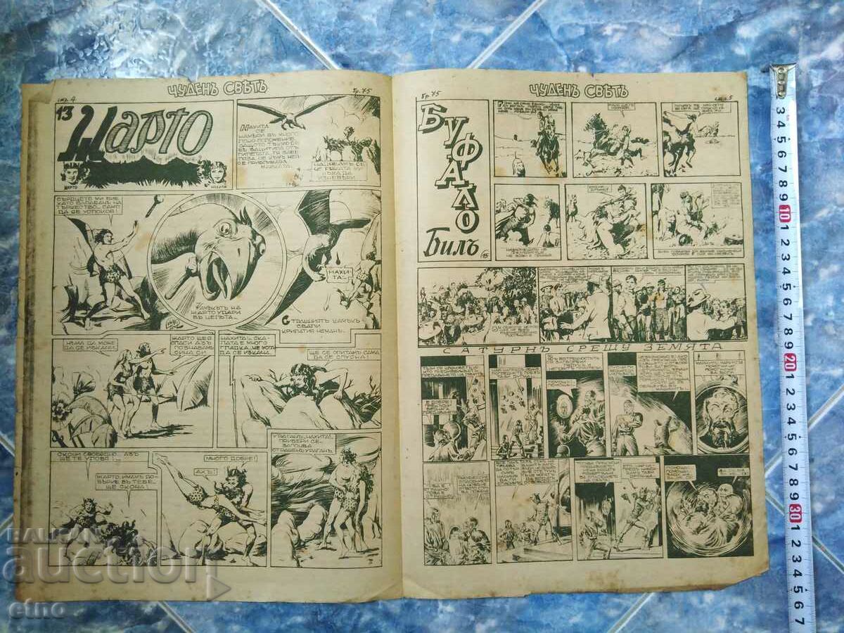 Auction Issue-75,1941. BULGARIAN COMICS "WONDERFUL WORLD", WONDERFUL WORLD Auction Issue-75,1941. BULGARIAN COMICS "WONDERFUL WORLD", WONDERFUL WORLD