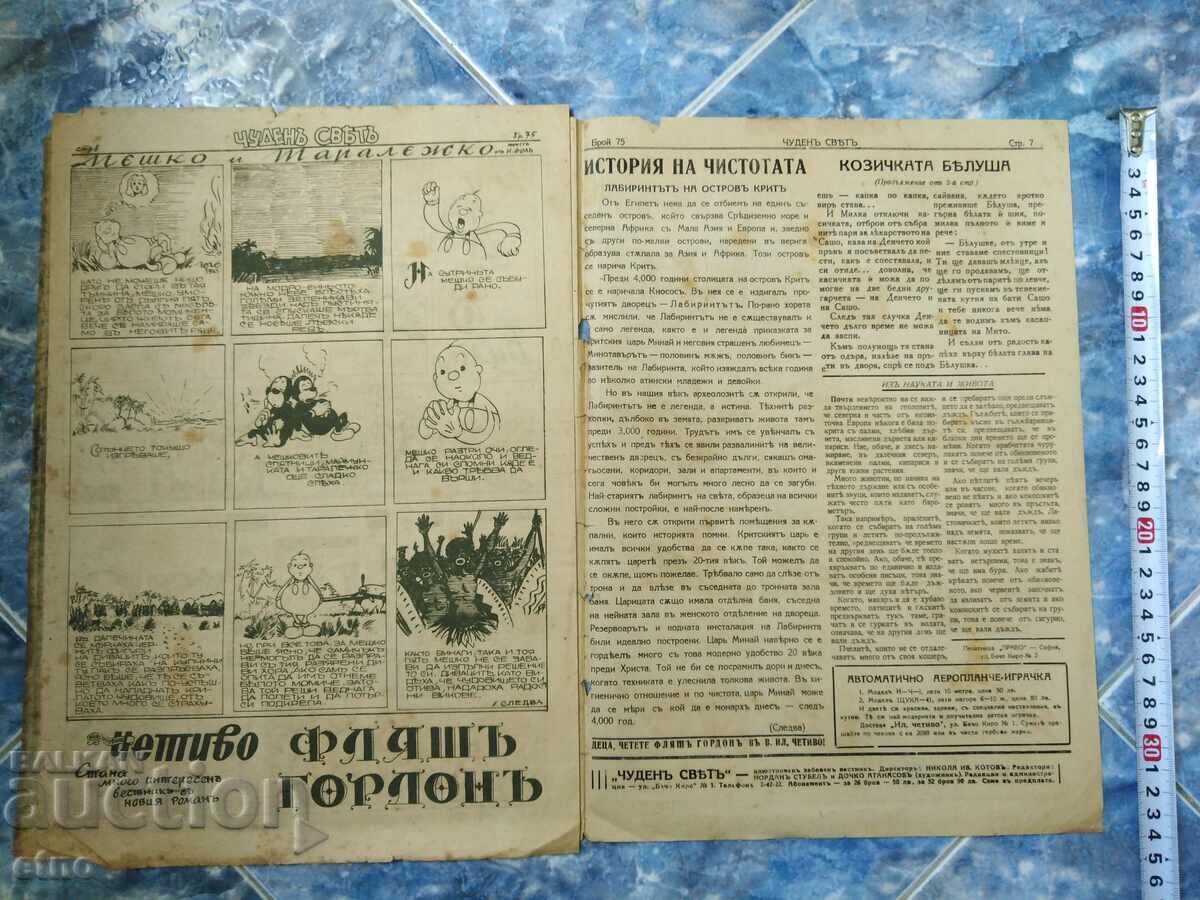 Delivery of Issue-75,1941. BULGARIAN COMICS "WONDERFUL WORLD", WONDERFUL WORLD Delivery of Issue-75,1941. BULGARIAN COMICS "WONDERFUL WORLD", WONDERFUL WORLD