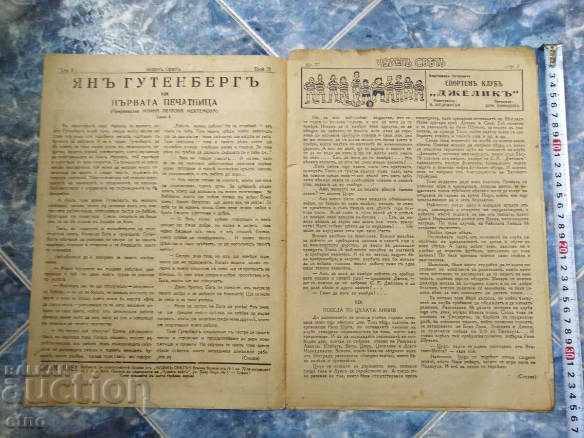 Issue-77,1941. BULGARIAN COMICS "WONDERFUL WORLD", WONDERFUL WORLD, WWII with price 55.00 BGN | € 28.12 Issue-77,1941. BULGARIAN COMICS "WONDERFUL WORLD", WONDERFUL WORLD, WWII with price 55.00 BGN | € 28.12