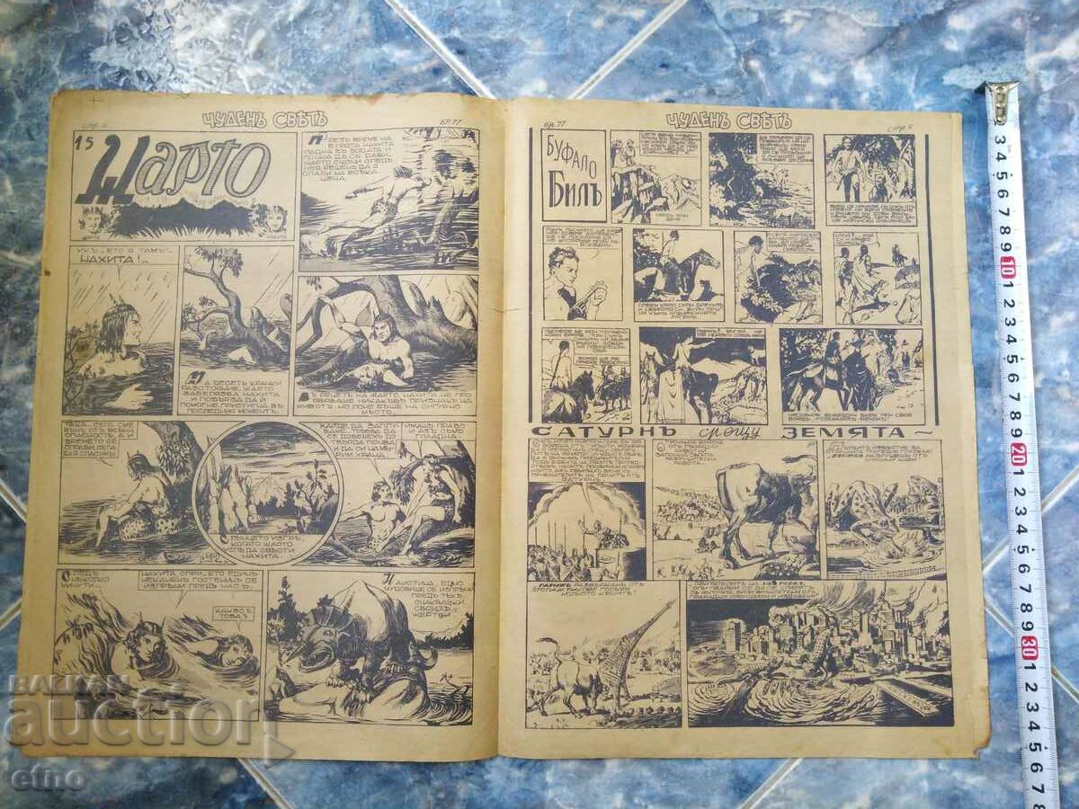 Auction Issue-77,1941. BULGARIAN COMICS "WONDERFUL WORLD", WONDERFUL WORLD, WWII Auction Issue-77,1941. BULGARIAN COMICS "WONDERFUL WORLD", WONDERFUL WORLD, WWII