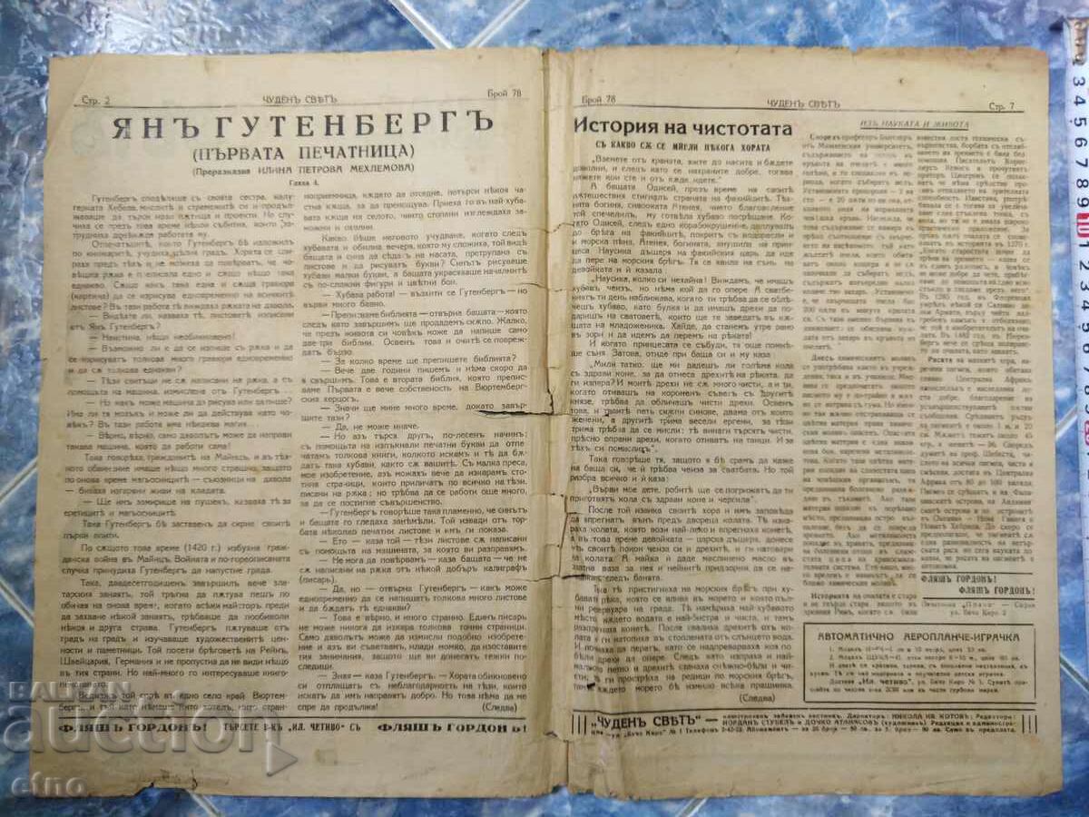Issue-78,1941. BULGARIAN COMICS "WONDERFUL WORLD", WONDERFUL WORLD, WWII with price 15.00 BGN | € 7.67 Issue-78,1941. BULGARIAN COMICS "WONDERFUL WORLD", WONDERFUL WORLD, WWII with price 15.00 BGN | € 7.67