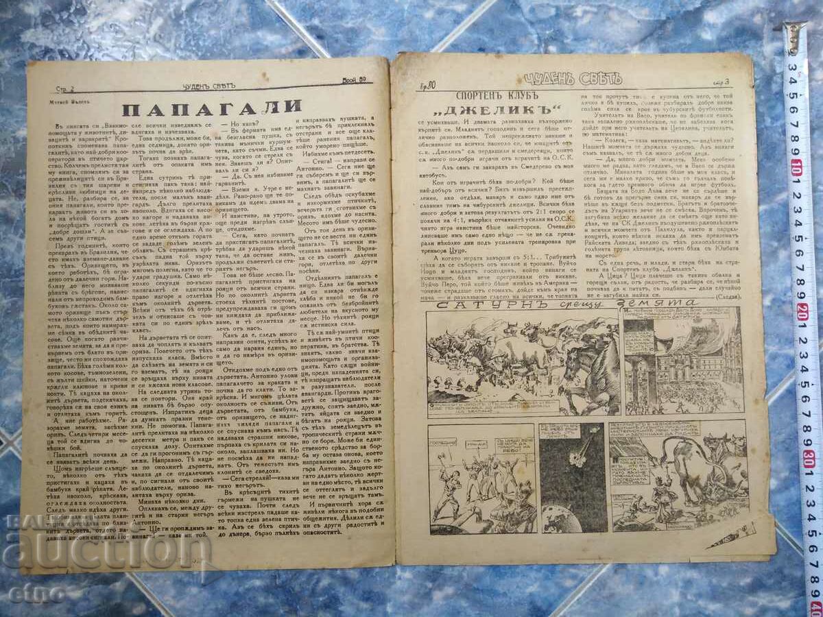 Auction Issue-80,1941. BULGARIAN COMICS "WONDERFUL WORLD", WONDERFUL WORLD, WWII Auction Issue-80,1941. BULGARIAN COMICS "WONDERFUL WORLD", WONDERFUL WORLD, WWII