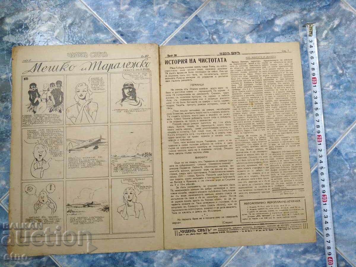 Issue-80,1941. BULGARIAN COMICS "WONDERFUL WORLD", WONDERFUL WORLD, WWII - 5 Issue-80,1941. BULGARIAN COMICS "WONDERFUL WORLD", WONDERFUL WORLD, WWII - 5