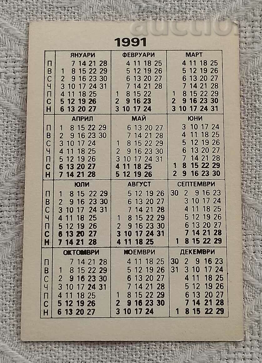 BRC YAMBOL BLOOD DONATION CALENDAR 1991 with price 2.00 BGN | € 1.02 BRC YAMBOL BLOOD DONATION CALENDAR 1991 with price 2.00 BGN | € 1.02