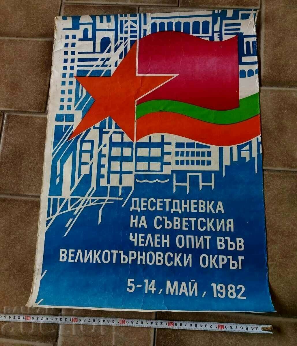 1982 ПЛАКАТ СЪВЕТСКИЯТ ЧЕЛЕН ОПИТ