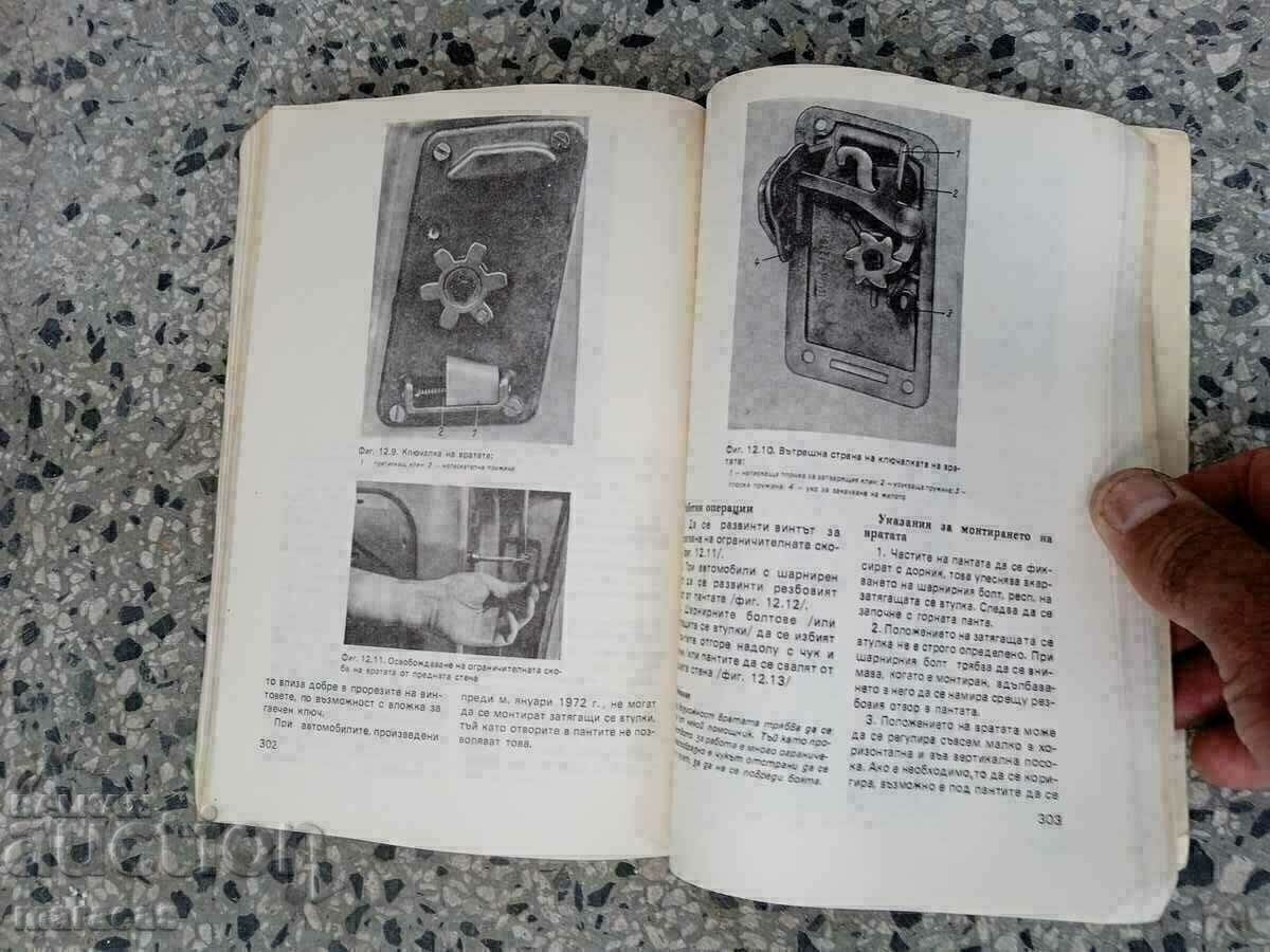 O carte veche - 6 O carte veche - 6