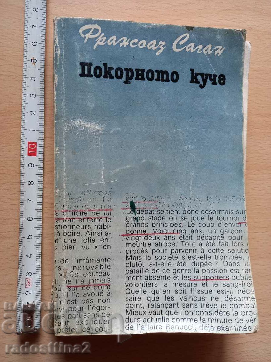 Η υποτακτική σκυλίτσα Φρανσουάζ Σαγκάν