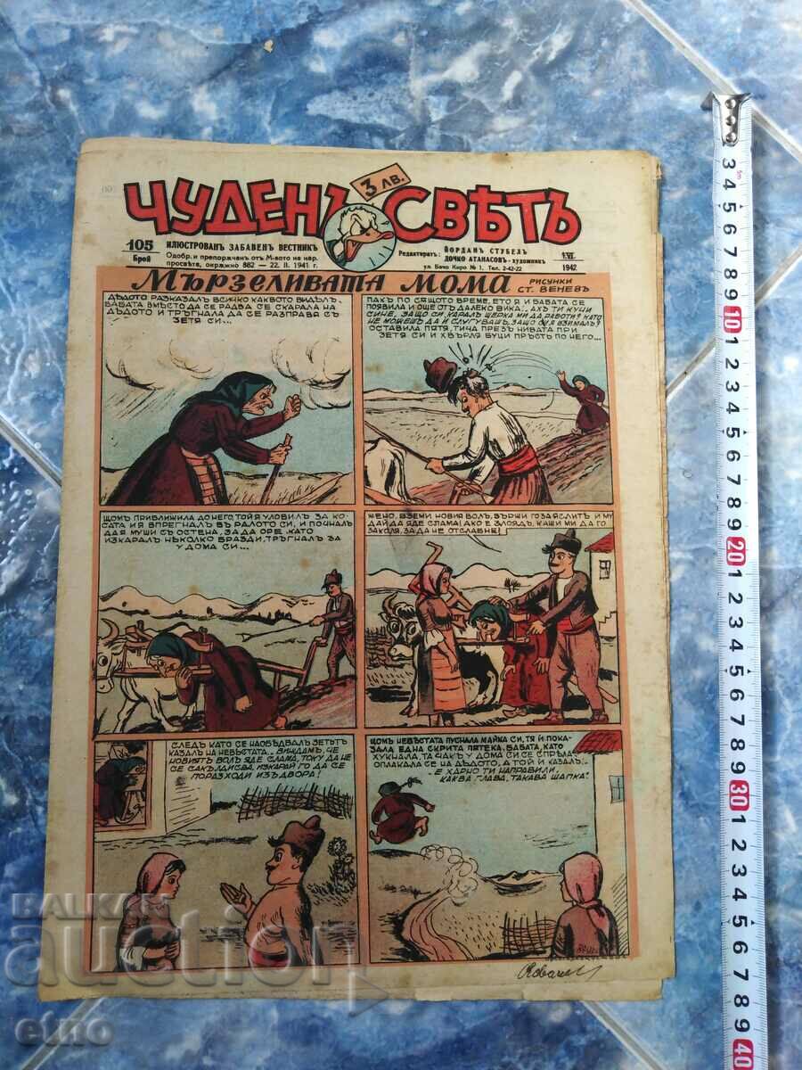 Issue-105,1942. BULGARIAN COMICS "WONDERFUL WORLD", WONDERFUL WORLD, WWII