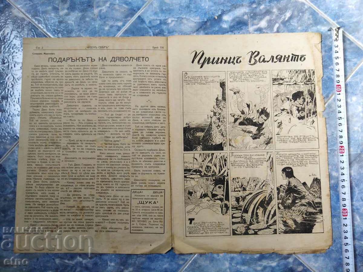Issue-106,1942. BULGARIAN COMICS "WONDERFUL WORLD", WONDERFUL WORLD, WWII with price 55.00 BGN | € 28.12 Issue-106,1942. BULGARIAN COMICS "WONDERFUL WORLD", WONDERFUL WORLD, WWII with price 55.00 BGN | € 28.12