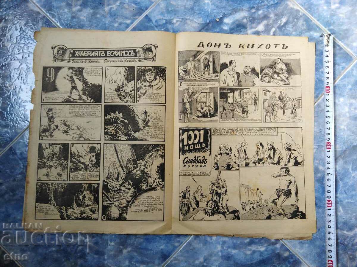Auction Issue-106,1942. BULGARIAN COMICS "WONDERFUL WORLD", WONDERFUL WORLD, WWII Auction Issue-106,1942. BULGARIAN COMICS "WONDERFUL WORLD", WONDERFUL WORLD, WWII