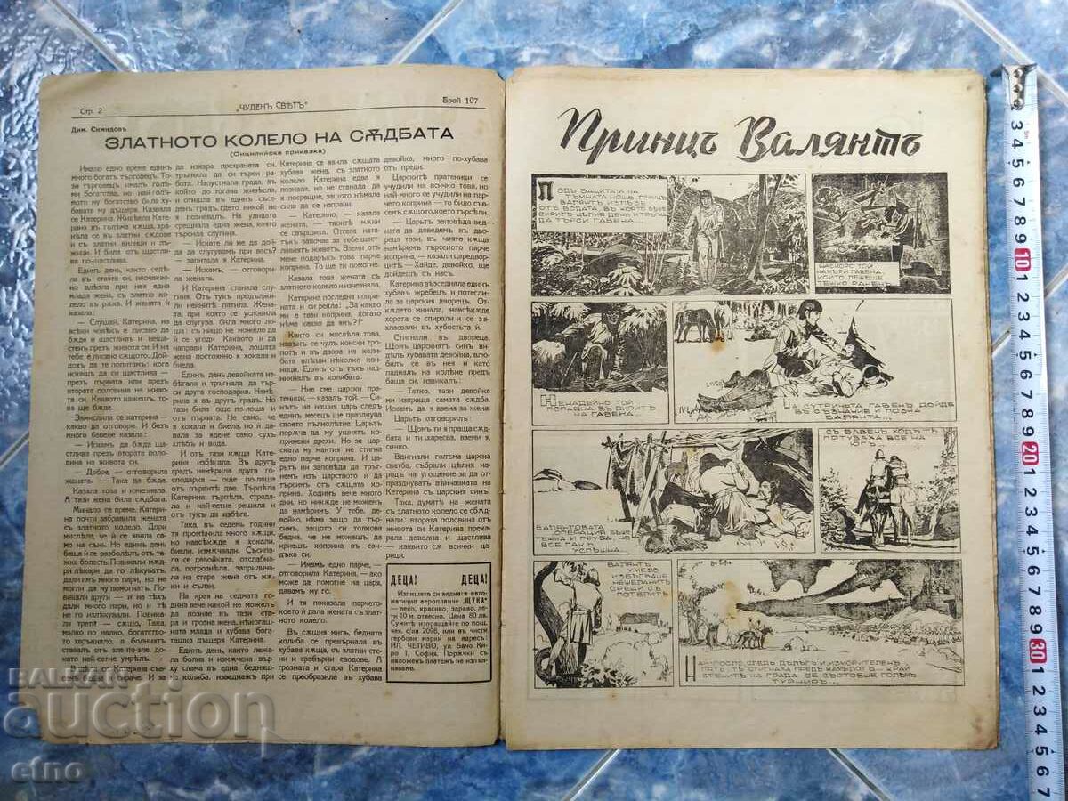 Τεύχος-107,1942. ΒΟΥΛΓΑΡΙΚΑ ΚΟΜΙΚΣ "ΥΠΕΡΟΧΟΣ ΚΟΣΜΟΣ", ΥΠΕΡΟΧΟΣ ΚΟΣΜΟΣ, Β' Π.Π. με τιμή 55.00 BGN | € 28.12 Τεύχος-107,1942. ΒΟΥΛΓΑΡΙΚΑ ΚΟΜΙΚΣ "ΥΠΕΡΟΧΟΣ ΚΟΣΜΟΣ", ΥΠΕΡΟΧΟΣ ΚΟΣΜΟΣ, Β' Π.Π. με τιμή 55.00 BGN | € 28.12