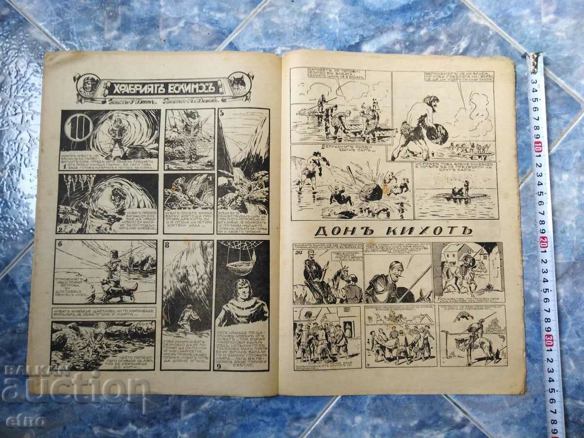 Δημοπρασία Τεύχος-107,1942. ΒΟΥΛΓΑΡΙΚΑ ΚΟΜΙΚΣ "ΥΠΕΡΟΧΟΣ ΚΟΣΜΟΣ", ΥΠΕΡΟΧΟΣ ΚΟΣΜΟΣ, Β' Π.Π. Δημοπρασία Τεύχος-107,1942. ΒΟΥΛΓΑΡΙΚΑ ΚΟΜΙΚΣ "ΥΠΕΡΟΧΟΣ ΚΟΣΜΟΣ", ΥΠΕΡΟΧΟΣ ΚΟΣΜΟΣ, Β' Π.Π.