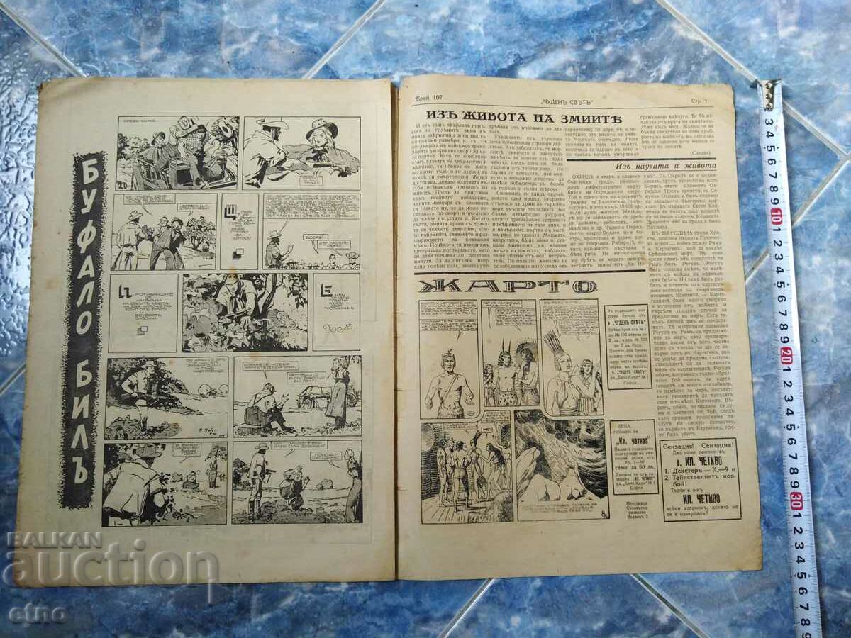 Παράδοση Τεύχος-107,1942. ΒΟΥΛΓΑΡΙΚΑ ΚΟΜΙΚΣ "ΥΠΕΡΟΧΟΣ ΚΟΣΜΟΣ", ΥΠΕΡΟΧΟΣ ΚΟΣΜΟΣ, Β' Π.Π. Παράδοση Τεύχος-107,1942. ΒΟΥΛΓΑΡΙΚΑ ΚΟΜΙΚΣ "ΥΠΕΡΟΧΟΣ ΚΟΣΜΟΣ", ΥΠΕΡΟΧΟΣ ΚΟΣΜΟΣ, Β' Π.Π.