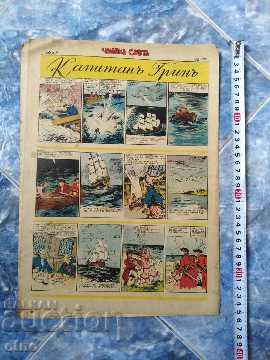 Τεύχος-107,1942. ΒΟΥΛΓΑΡΙΚΑ ΚΟΜΙΚΣ "ΥΠΕΡΟΧΟΣ ΚΟΣΜΟΣ", ΥΠΕΡΟΧΟΣ ΚΟΣΜΟΣ, Β' Π.Π. - 5 Τεύχος-107,1942. ΒΟΥΛΓΑΡΙΚΑ ΚΟΜΙΚΣ "ΥΠΕΡΟΧΟΣ ΚΟΣΜΟΣ", ΥΠΕΡΟΧΟΣ ΚΟΣΜΟΣ, Β' Π.Π. - 5