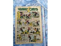 Issue-107,1942. BULGARIAN COMICS "WONDERFUL WORLD", WONDERFUL WORLD, WWII