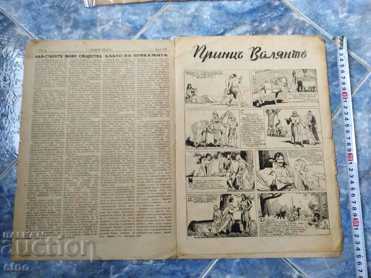 Τεύχος-109,1942. ΒΟΥΛΓΑΡΙΚΑ ΚΟΜΙΚΣ "ΥΠΕΡΟΧΟΣ ΚΟΣΜΟΣ", ΥΠΕΡΟΧΟΣ ΚΟΣΜΟΣ, Β' Π.Π. με τιμή 55.00 BGN | € 28.12 Τεύχος-109,1942. ΒΟΥΛΓΑΡΙΚΑ ΚΟΜΙΚΣ "ΥΠΕΡΟΧΟΣ ΚΟΣΜΟΣ", ΥΠΕΡΟΧΟΣ ΚΟΣΜΟΣ, Β' Π.Π. με τιμή 55.00 BGN | € 28.12