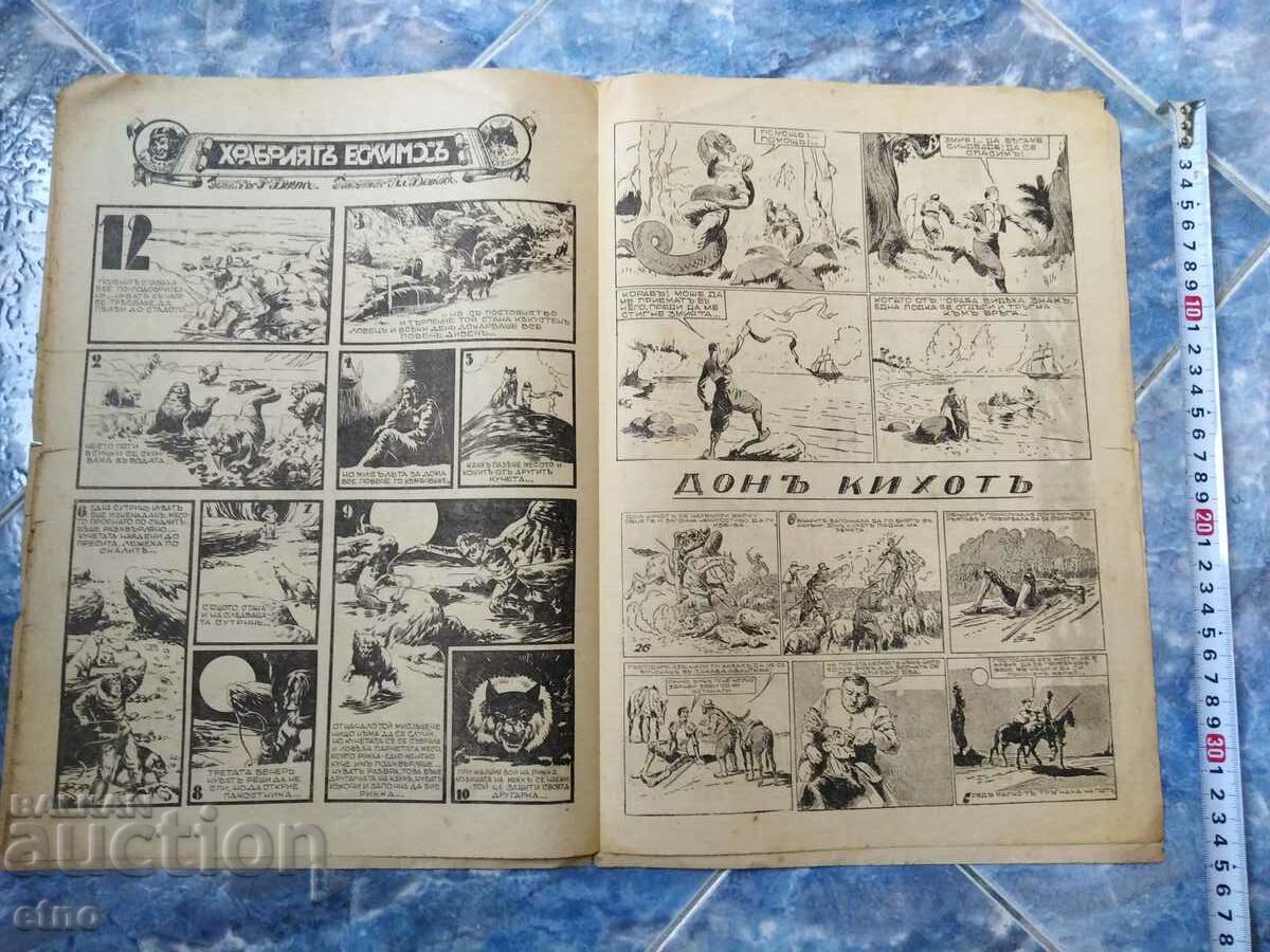 Δημοπρασία Τεύχος-109,1942. ΒΟΥΛΓΑΡΙΚΑ ΚΟΜΙΚΣ "ΥΠΕΡΟΧΟΣ ΚΟΣΜΟΣ", ΥΠΕΡΟΧΟΣ ΚΟΣΜΟΣ, Β' Π.Π. Δημοπρασία Τεύχος-109,1942. ΒΟΥΛΓΑΡΙΚΑ ΚΟΜΙΚΣ "ΥΠΕΡΟΧΟΣ ΚΟΣΜΟΣ", ΥΠΕΡΟΧΟΣ ΚΟΣΜΟΣ, Β' Π.Π.