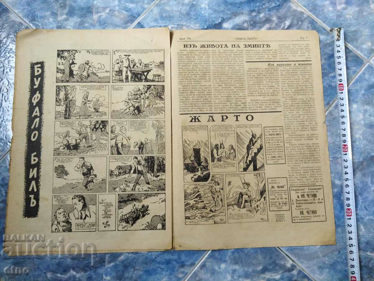 Παράδοση Τεύχος-109,1942. ΒΟΥΛΓΑΡΙΚΑ ΚΟΜΙΚΣ "ΥΠΕΡΟΧΟΣ ΚΟΣΜΟΣ", ΥΠΕΡΟΧΟΣ ΚΟΣΜΟΣ, Β' Π.Π. Παράδοση Τεύχος-109,1942. ΒΟΥΛΓΑΡΙΚΑ ΚΟΜΙΚΣ "ΥΠΕΡΟΧΟΣ ΚΟΣΜΟΣ", ΥΠΕΡΟΧΟΣ ΚΟΣΜΟΣ, Β' Π.Π.