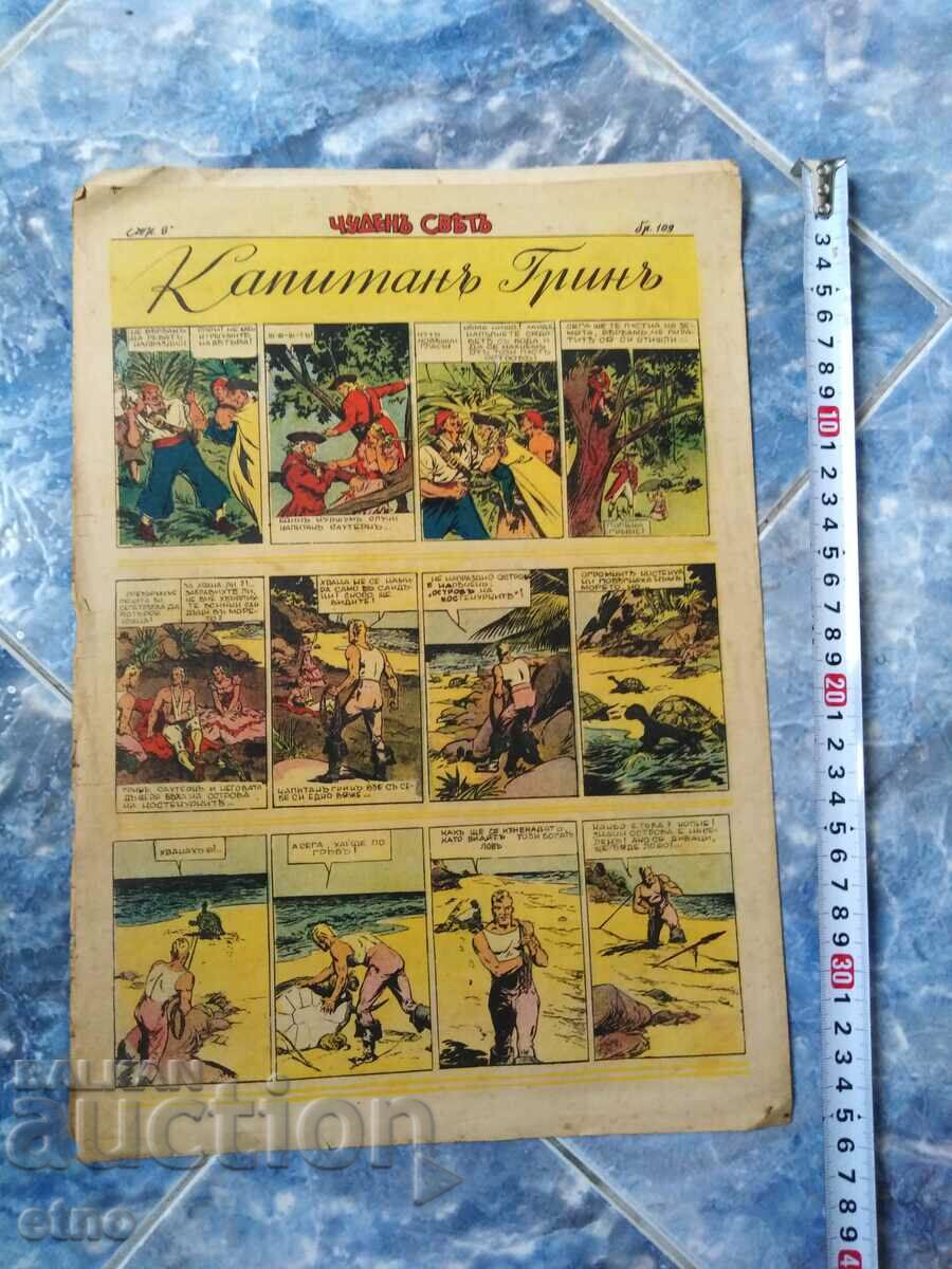 Τεύχος-109,1942. ΒΟΥΛΓΑΡΙΚΑ ΚΟΜΙΚΣ "ΥΠΕΡΟΧΟΣ ΚΟΣΜΟΣ", ΥΠΕΡΟΧΟΣ ΚΟΣΜΟΣ, Β' Π.Π. - 5 Τεύχος-109,1942. ΒΟΥΛΓΑΡΙΚΑ ΚΟΜΙΚΣ "ΥΠΕΡΟΧΟΣ ΚΟΣΜΟΣ", ΥΠΕΡΟΧΟΣ ΚΟΣΜΟΣ, Β' Π.Π. - 5