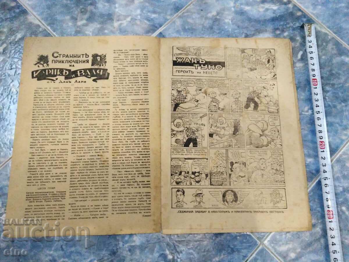 1942 ΒΟΥΛΓΑΡΙΚΑ ΚΩΜΙΚΣ "ΕΒΔΟΜΑΔΙΑΙΟ ΠΑΡΤΥ" Β' Παγκόσμιος Πόλεμος με τιμή 65.00 BGN | € 33.23