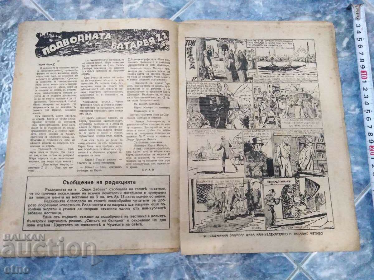 Δημοπρασία 1942 ΒΟΥΛΓΑΡΙΚΑ ΚΩΜΙΚΣ "ΕΒΔΟΜΑΔΙΑΙΟ ΠΑΡΤΥ" Β' Παγκόσμιος Πόλεμος