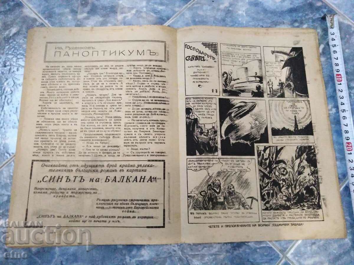 Παράδοση 1942 ΒΟΥΛΓΑΡΙΚΑ ΚΩΜΙΚΣ "ΕΒΔΟΜΑΔΙΑΙΟ ΠΑΡΤΥ" Β' Παγκόσμιος Πόλεμος