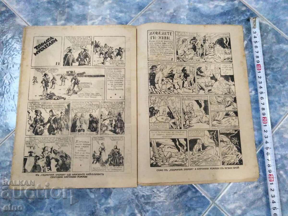 1942 ΒΟΥΛΓΑΡΙΚΑ ΚΩΜΙΚΣ "ΕΒΔΟΜΑΔΙΑΙΟ ΠΑΡΤΥ" Β' Παγκόσμιος Πόλεμος - 5