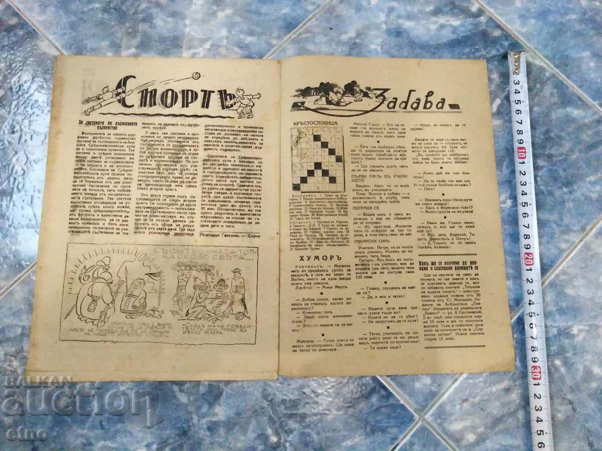 1942 ΒΟΥΛΓΑΡΙΚΑ ΚΩΜΙΚΣ "ΕΒΔΟΜΑΔΙΑΙΟ ΠΑΡΤΥ" Β' Παγκόσμιος Πόλεμος - 6